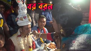 চুকনগর গ্রামে হিন্দুরা বরকে কিভাবে বরন করে  Hindu Wedding  Village Hindu Wedding Culture [upl. by Ainav]