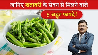 जानिए शतावरी के सेवन से मिलने वाले 5 अद्भुत फायदे  Benefits Of Shatavari  Dr Bimal  SAAOL [upl. by Jamaal]