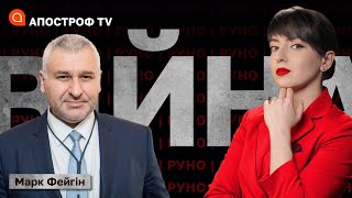 🔥ФЕЙГІН quotПеремирʼяquot путіна на Різдво  медвєдєв ЗБОЖЕВОЛІВ  Могілізація рф  РУНО ВІЙНА [upl. by Merrilee]