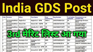 inda post gds 3rd merit list 2024  gds 3rd merit list 2024  gds 3rd merit list kab aayega  gds [upl. by Ydur]