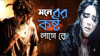 বুক ফাটা কষ্টের গান🔥🔥🔥 Amar Bandure Haraya ami  singer Gulshana Parbin  2024 Viral song [upl. by Pallas]