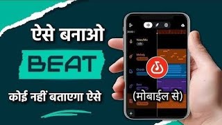 How To Make Beats On Bandlab In Hindi  BandLab Song Tutorial  BM Music Production [upl. by Auos913]