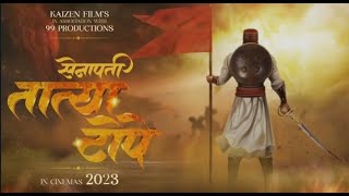 Senapati Tatya Tope Movie Motion Poster  सेनापती तात्या टोपे  New Marathi Movies 2023Coming Soon [upl. by Roselane]