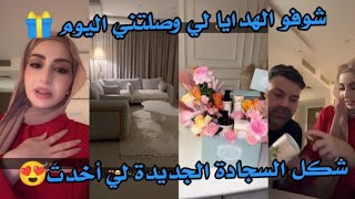 شوفو الهدايا لي وصلتني اليوم 🎁 شكل السجادة الجديدة لي أخدت 😍 [upl. by Nuahsyar460]