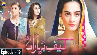 Kaif e Baharan Episode 19  Aiman Khan  Marina Khan  Mohsin Gilani [upl. by Amrak]