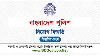 Bangladesh Police Job Circular 2024 [upl. by Beane68]