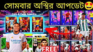 সোমবার কী কী আসবে🤩New Showtime  😍 What Is Coming On Monday In eFootball2024 Mobile🔥 [upl. by Thibaut]