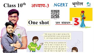 class 10th geography chapter 3  जल संसाधन  10th geography chapter 3 one shot by aryan sir [upl. by Melody]