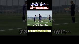 【社会人サッカー】コーナーからの得点後、VARなしで判定が覆る？珍しい瞬間｜shortsサッカーVAR乱闘フットサル エブリサ藤沢 [upl. by Drabeck]