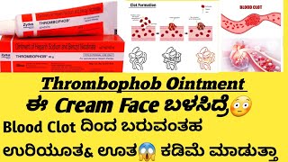 Thrombophob ointment information in kannadaUsesside effectssafety Advice bloodclotting swelling [upl. by Yehudit493]