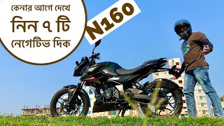 7 Bad Sides of Pulsar N160 You Need to Consider Before Buying [upl. by Kirenoj]