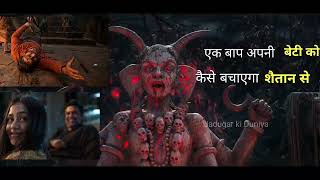 Shaitan movie explanation in Hindi [upl. by See]