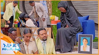 አዲስ ምዕራፍ quotልጄ እኮ አረፈችብኝ ምን ልሁን ሌሎች ልጆቼን ታደጉኝ quotእሁድን በኢቢኤስ [upl. by Novyat875]