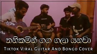 තනිකමින් ගග ගලා යනවා  Thanikamin Gaga Gala Yanawa Tiktok Viral Guitar And Bongo Cover By UMA Music [upl. by Anawed]