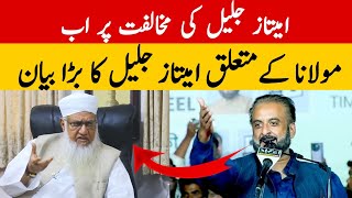 Maulana Sajjad Nomani Sb Ke Mutalliq Imtiaz Jalil Sb Ne Diya Bada Bayan  15 November 2024 [upl. by Novak650]