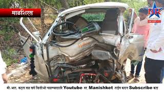 NATEPUTE JAVAL ACCIDENT BR NEWS SOLAPUR [upl. by Eatnoj]