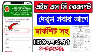 kivabe hsc result dekhbo 2022  How To Check HSC Result SMS  HSC Result 2022  Hsc result 2022 [upl. by Theobald895]