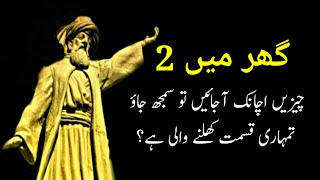 Ghar Mein Do Cheezein Achank Ajaye Tu Smjh Jao Tumhari Qismat Khulne Wali HaiMolana Rumi Quotes [upl. by Iidnarb]