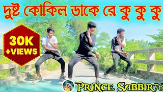 Dustu Kokil Viral Dance  দুষ্টু কোকিল  Toofan  Shakib Khan  New Trending Song Dance 2024  Dj [upl. by Kaela598]