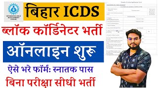 Bihar ICDS Vacancy 2024 Form Kaise Bhare बिहार ICDS ब्लॉक कॉर्डिनेटर भर्ती आवेदन शुरू ऐसे करे आवेदन [upl. by Nolad]