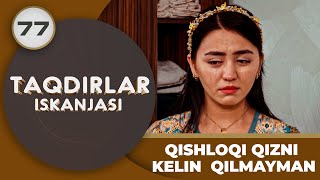 QISHLOQI QIZNI KELIN QILMAYMAN quotTaqdirlar Iskanjasiquot 77qism [upl. by Aerdnaeel253]