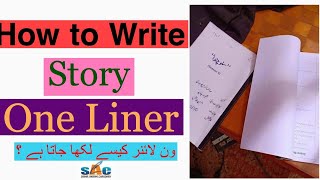 How to write one liner story  ون لائنر کیا ہے اور کیسے لکھتے ہیں ۔؟ [upl. by Vala]