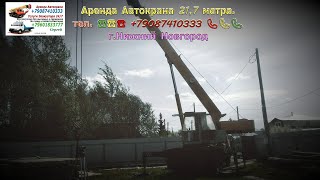 Аренда Автокрана 217 метра гНижний Новгород 2024 год [upl. by Frydman713]