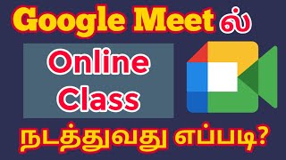 GOOGLE MEET APP பயன்படுத்துவது எப்படி HOW TO CONDUCT ONLINE CLASS IN GOOGLE MEET [upl. by Roter]