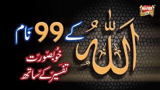 Allah Tala K 99 Names  With Tafseer  Heera Gold [upl. by Yliak373]