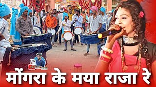 फुल Trending CG Song  Mongra Ke Maya Raja Re  Jai Kripa Dhumal Kumhari CG Song King  Dj Dhumal [upl. by Andriana702]