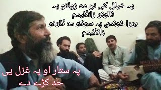 Pa khyal ki nan da zolfo pa talono zangidam pashto new Sitar Rabab ghazal pashto new hot song [upl. by Ettellocin]