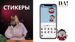 Стикеры для мессенджеров Что это и кому это надо [upl. by Kai324]