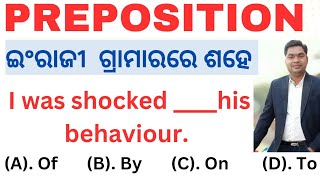 preposition ଓଡିଆ ରେ  ENGLISH GRAMMAR  RI ARI ENGLISH GRAMMAR  ICDS SUPERVISOR ENGLISH GRAMMAR [upl. by Sirromaj]