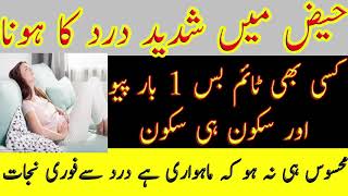 Menses Mein Dard Ka Ilaj 100  Guarantee  Haiz Mahwari Ke Dard Ka Ilaj Periods Pain Relief In Urdu [upl. by Chouest]