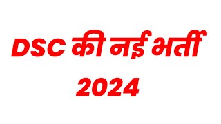 DSC recruitment DSC की नई भर्ती 2024 DSC Bharti [upl. by Ermanno74]