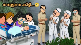 അമ്മ Vs മക്കൾ😅  Season 2  Part  13  നന്ദുട്ടനെ കിട്ടി 🥺  yasicartoonz [upl. by Durrell]