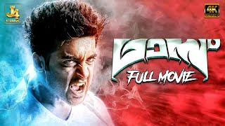 Mass Full Movie In 4K  Suriya  Nayanthara  Pranitha  Premji  Samuthirakani  J4 Studios [upl. by Midan726]