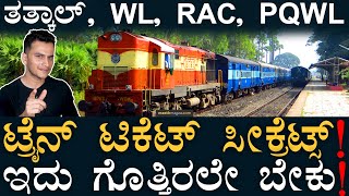 Train Ticket Booking Process  IRCTC  Tatkal Booking  WL RAC PQWL  Masth Magaa  Amar Prasad [upl. by Ahsilam941]