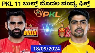 Pro Kabaddi Season 11 Bengaluru Bulls First Match Fix  PKL 11 Schedule Kannada [upl. by Ahsenak85]