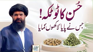 Husan Ka Totka Jis Nay Paya Lahkon Kamaya  Herbal Tips And Beauty [upl. by Juanne132]