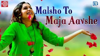 Rakesh Barot  Malso To Maja Aavse  Full Video  New Gujarati Song 2019  મળશો તો મઝા આવશે [upl. by Jestude]