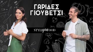 Άκης ft Έλενα Γαλύφα  Style your Food by BSB [upl. by Annaesor]