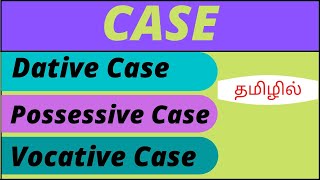 Case in English Grammar in tamil  DativePossessive amp Vocative Case [upl. by Sonya]