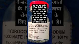 HYDROCORTISONE SODIUM SUCCINATE INJECTION Uses in hindi trending mbbsmd shorts💊💊 motivation 💊💊💊 [upl. by Utta726]