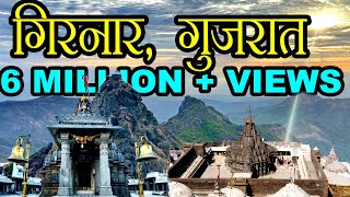 गिरनार पर्वत जूनागढ़ गुजरात  Shree Neminath Mandir  Girnar Temple Gujarat  Hindu Rituals [upl. by Asiulairam720]