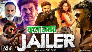 Jailer2024 Full Movie Bangla Dubbed RajinikanthMohanlalShiva RajkumarJackie ShroffTamannah [upl. by Anneiv881]