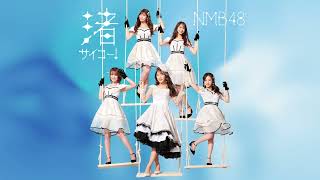 【Official Audio】渚サイコー！  NMB48 [upl. by Thea]