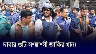 ক্লিন ইমেজ চান সন্ত্রাসী জাকির খান   Narayanganj  narayanganj news [upl. by Pollock393]