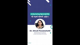 Ankylosing Spondylitis ची लक्षणं कोणती आहेत [upl. by Ahcarb394]