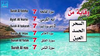 7 Fatiha 7 Ayatul Kursi 7 Amenaelrasoul 7 İhlas 7 Felak 7 Nas quran Rukye [upl. by Atoiganap]